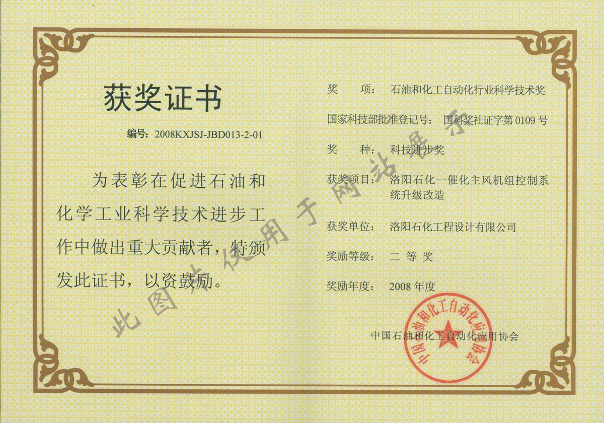 一催化主风机组科技二等奖