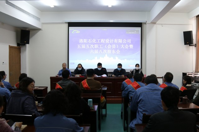 设计公司五届五次职工（会员）大会暨六届八次股东会 隆重召开