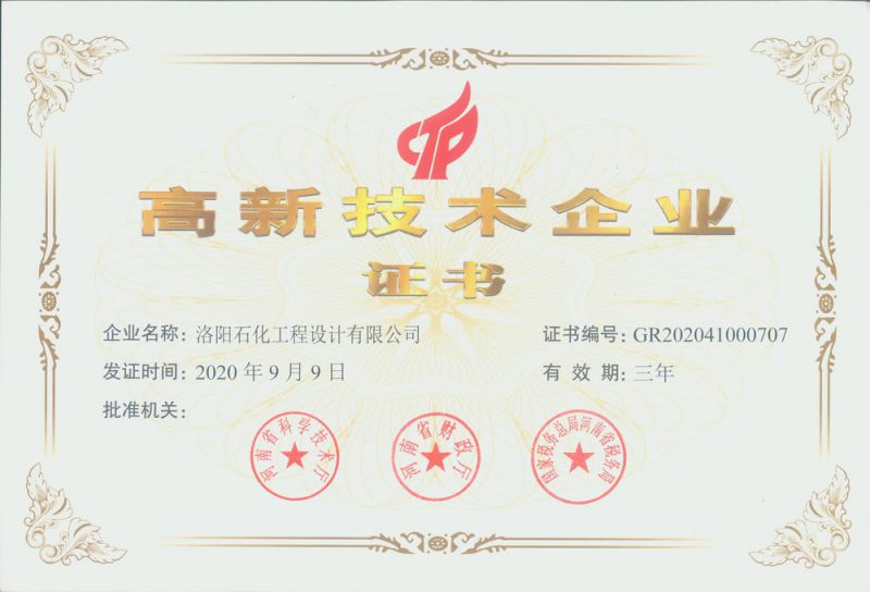 我公司再次被认定为河南省高新企业