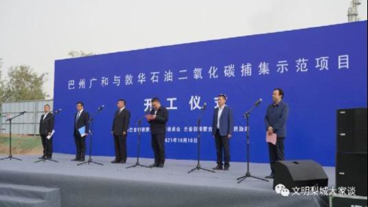 我公司设计的巴州二氧化碳捕集液化项目举行开工仪式