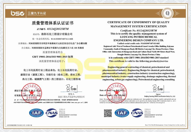 质量管理体系认证证书