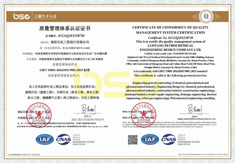 质量管理体系认证证书