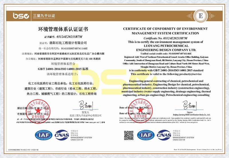 环境管理体系认证证书