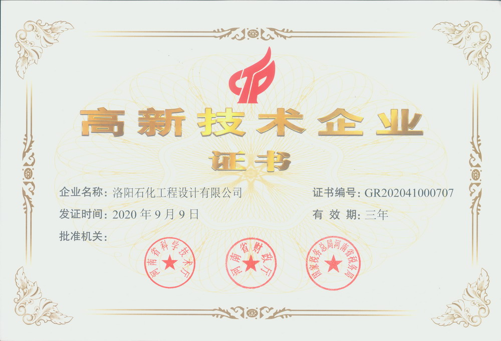 高新技术企业证书2020.jpg