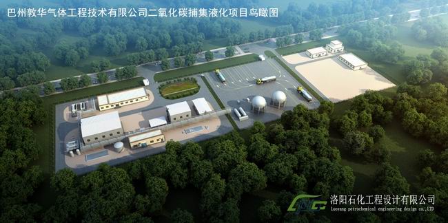 新疆巴州二氧化碳捕集液化项目施工图评审会完成2