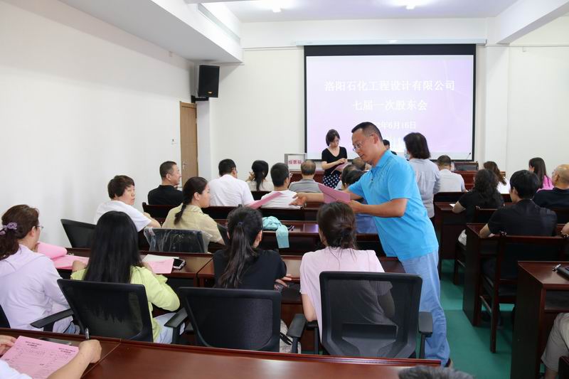 设计公司完成法人治理结构换届选举2