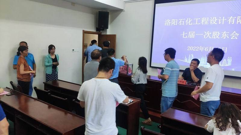 设计公司完成法人治理结构换届选举3